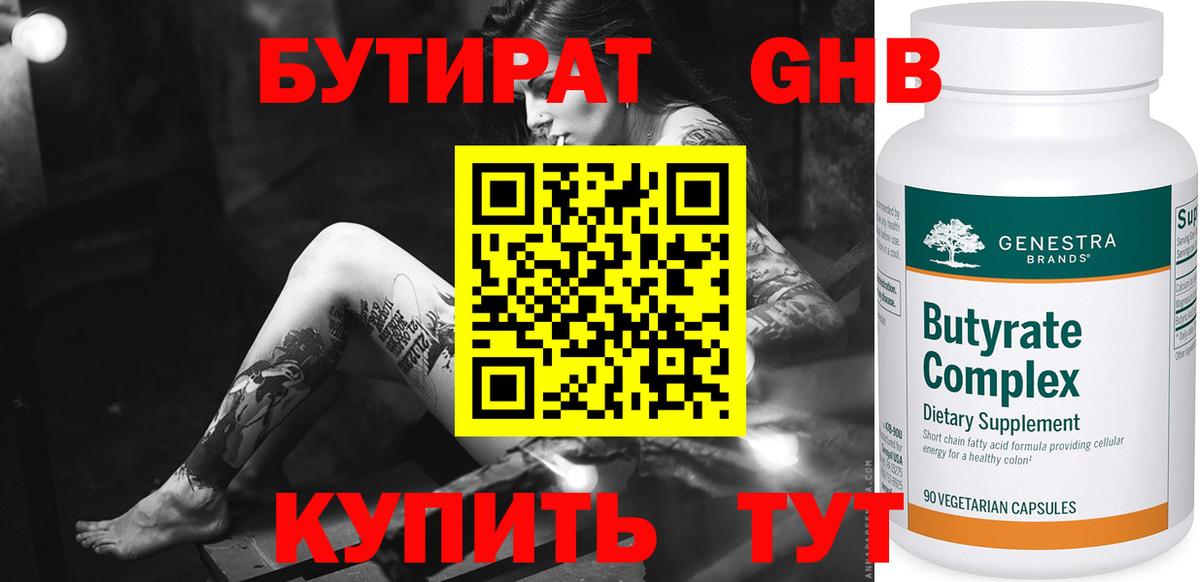 Бутират BDO Сунжа