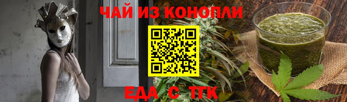 Еда ТГК конопля  Вход с VPN  Сунжа 