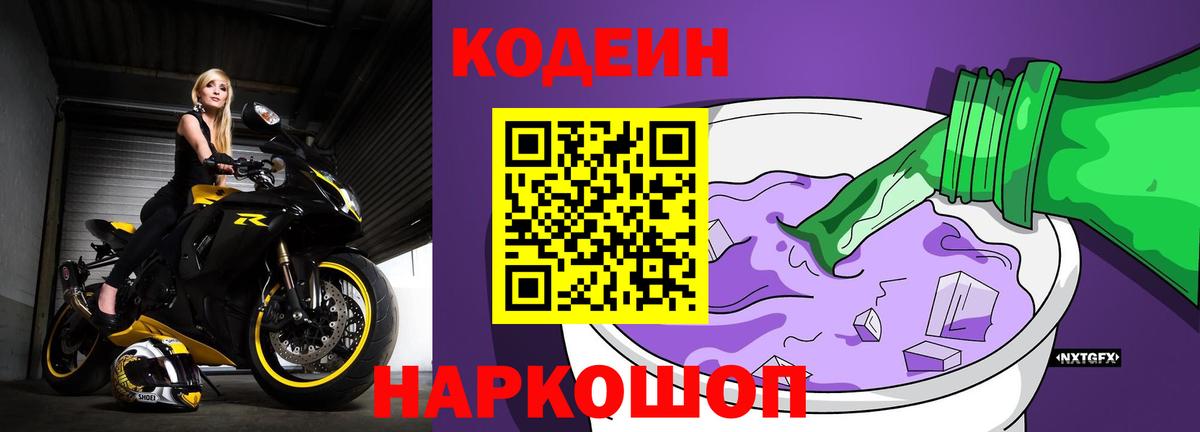 Кодеиновый сироп Lean Purple Drank  Кодеиновый сироп Lean напиток Lean (лин)  Сунжа  Вход с VPN 